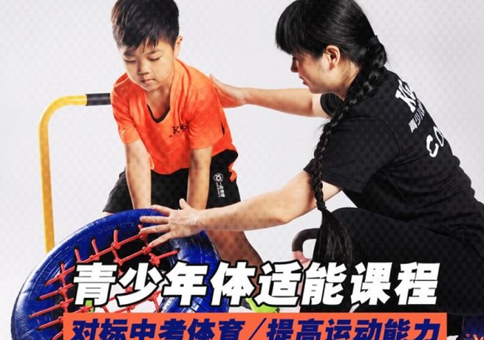 上海KGS青少年体能训练中心