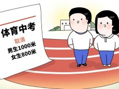 2023江苏省中考体育部分地区考试项目调整