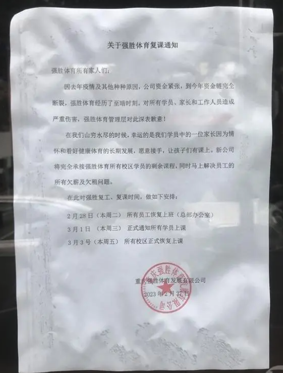 重庆强盛篮球培训班倒闭 一家长为了儿子花1000万买下