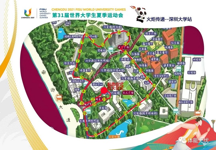 成都第31届世界大学生运动会火炬传递线路：深圳站启动
