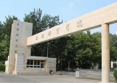 2023天津体育学院招生简章及招生计划