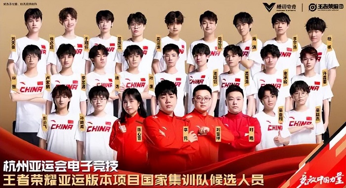 王者荣耀杭州亚运会中国代表队集训队名单
