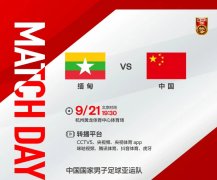 19:30杭州亚运会男子足球中国VS缅甸比赛结果|比分预测