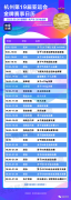 杭州亚运会9月28日赛程直播时间表（附金